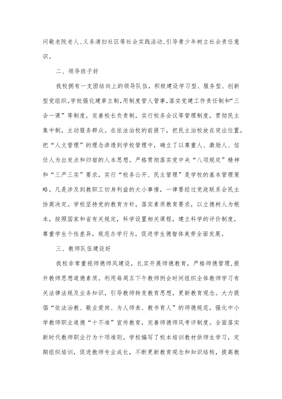 2023文明校园申报汇报材料三.docx_第3页