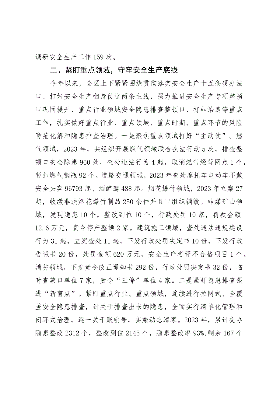 2023年上半年区安全生产工作情况汇报.docx_第2页