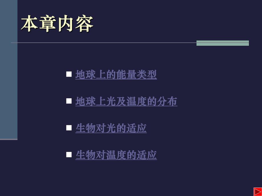 能量环境.ppt_第2页