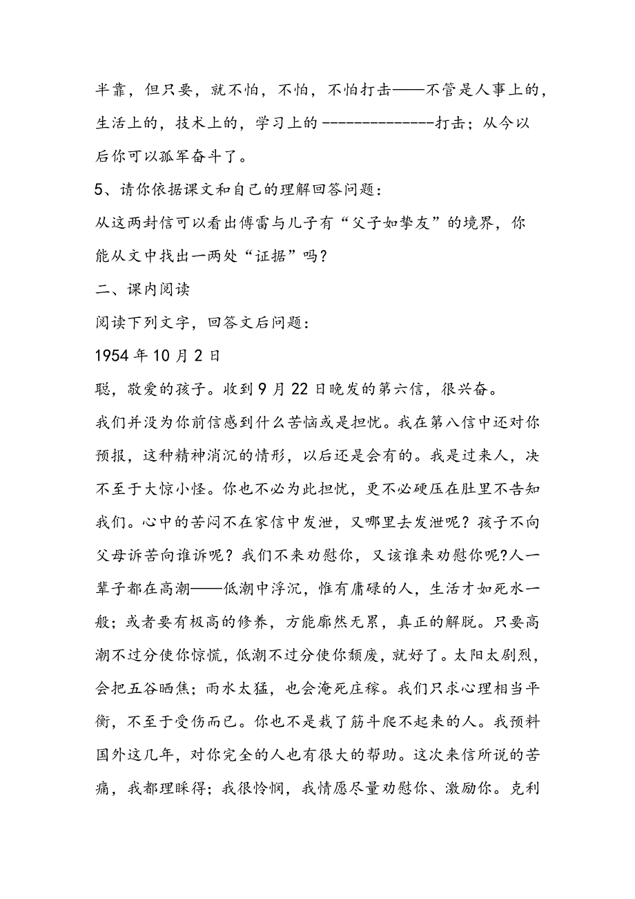 《傅雷家书两则》同步练习.docx_第2页