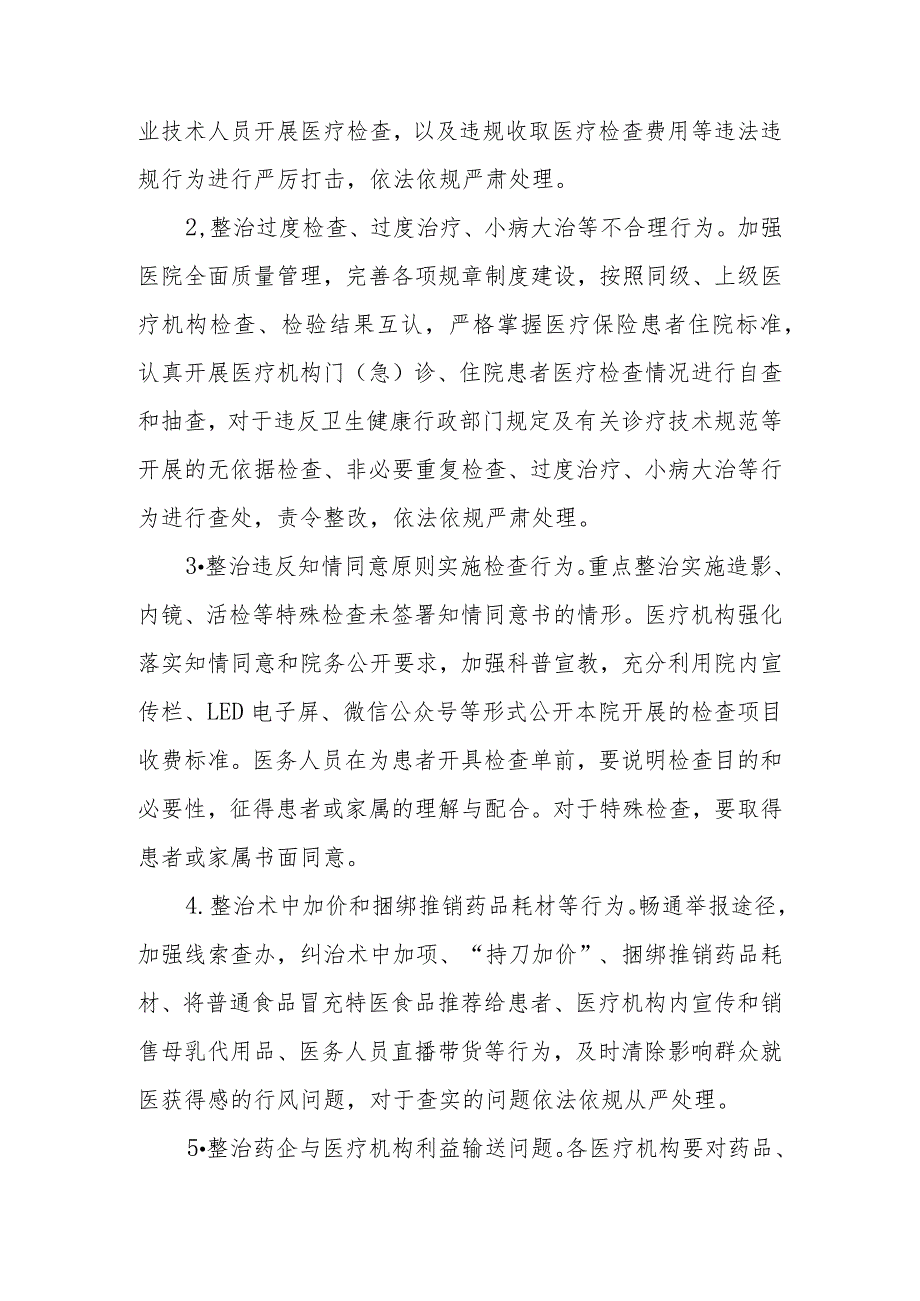 2023年医院关于开展医药领域腐败问题集中整治工作方案及自查自纠.docx_第2页