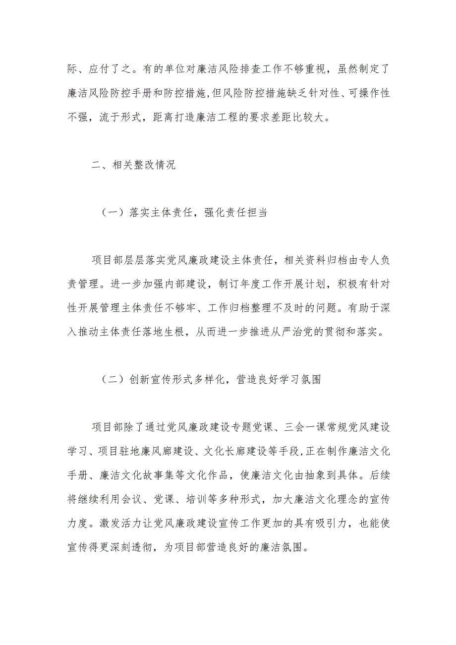 2023年第二季度廉洁工作监督检查情况整改报告.docx_第2页