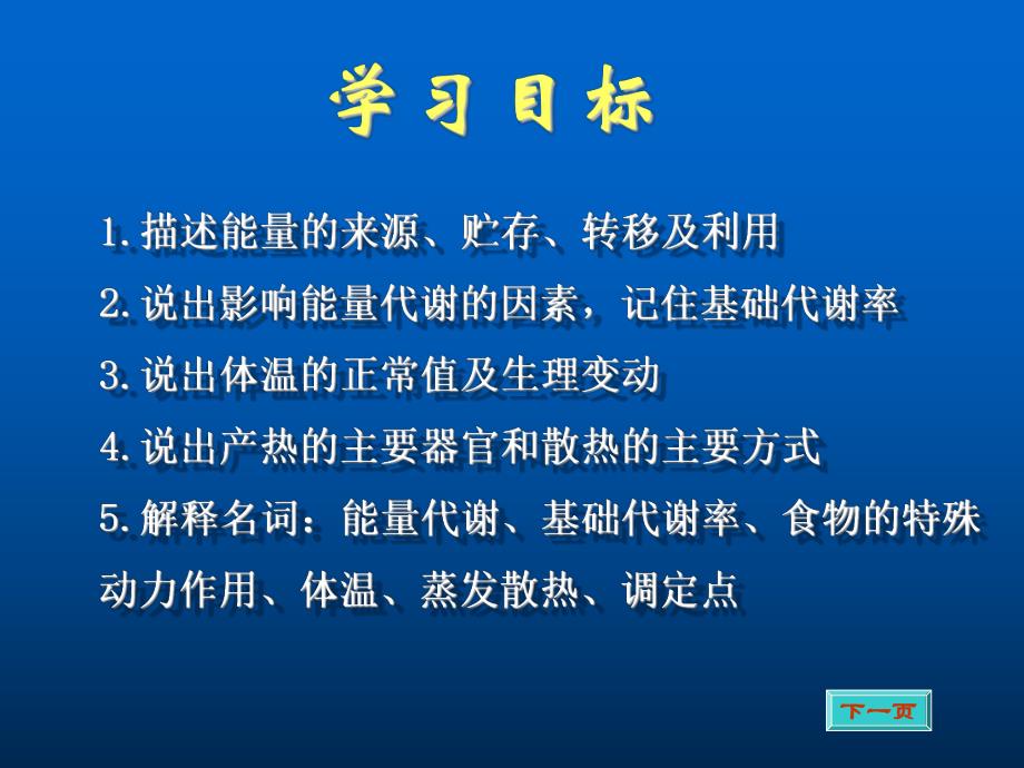 能量代谢与体温课件.ppt_第2页