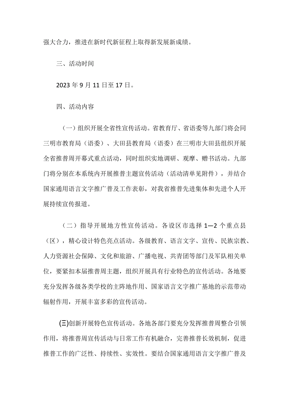 “推广普通话,奋进新征程”2023年中小学第26届推普周活动方案.docx_第2页