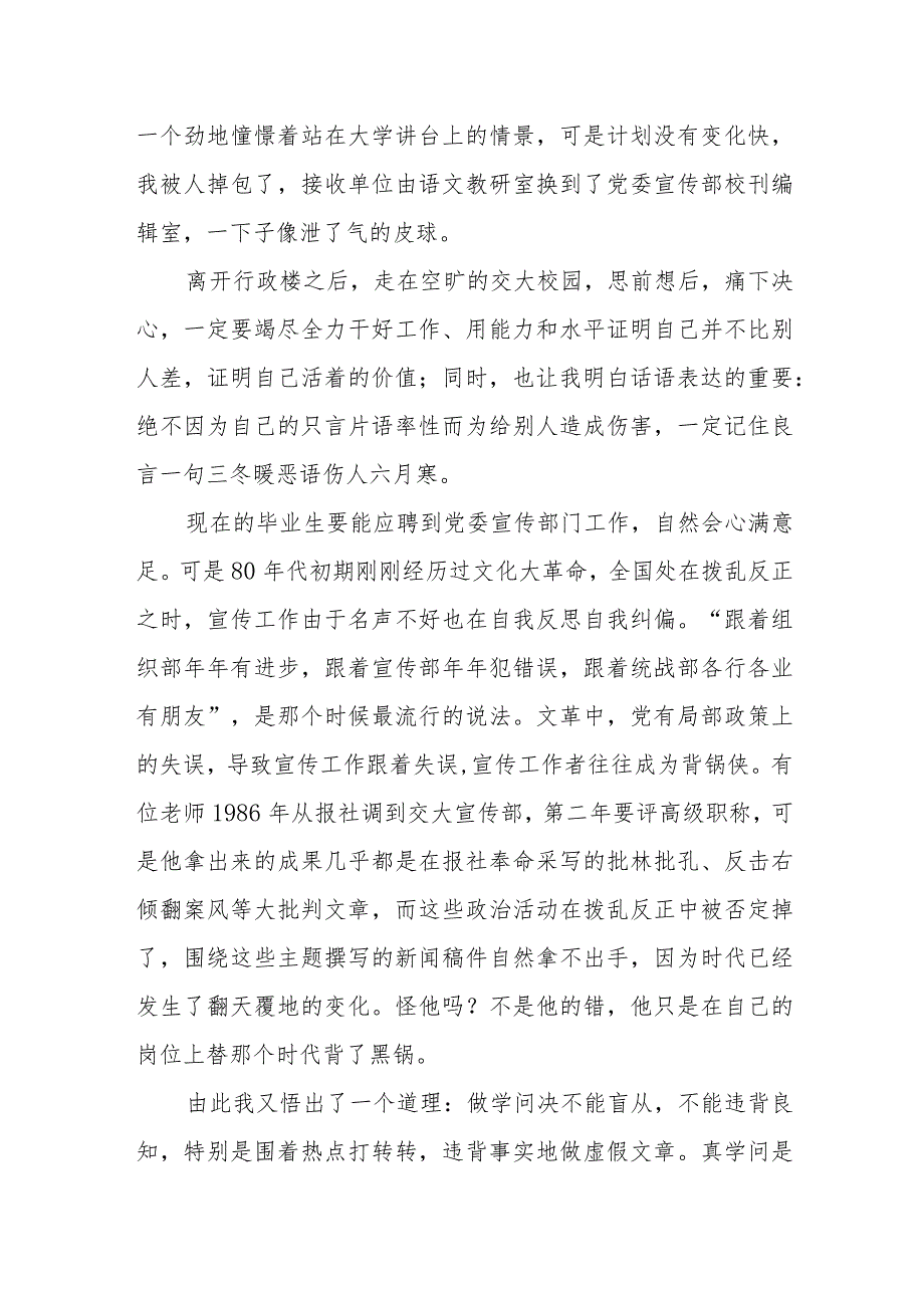 XX领导在传播系2023－2024学年第一学期全体教职工会议上的讲话.docx_第2页