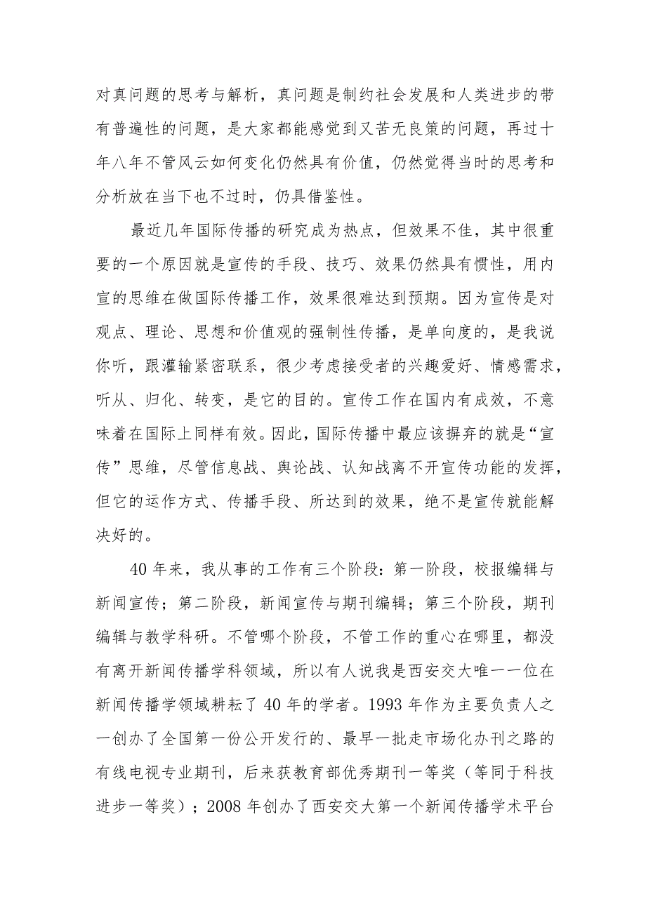 XX领导在传播系2023－2024学年第一学期全体教职工会议上的讲话.docx_第3页