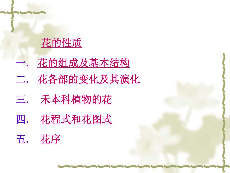 花的形态结构.ppt_第2页