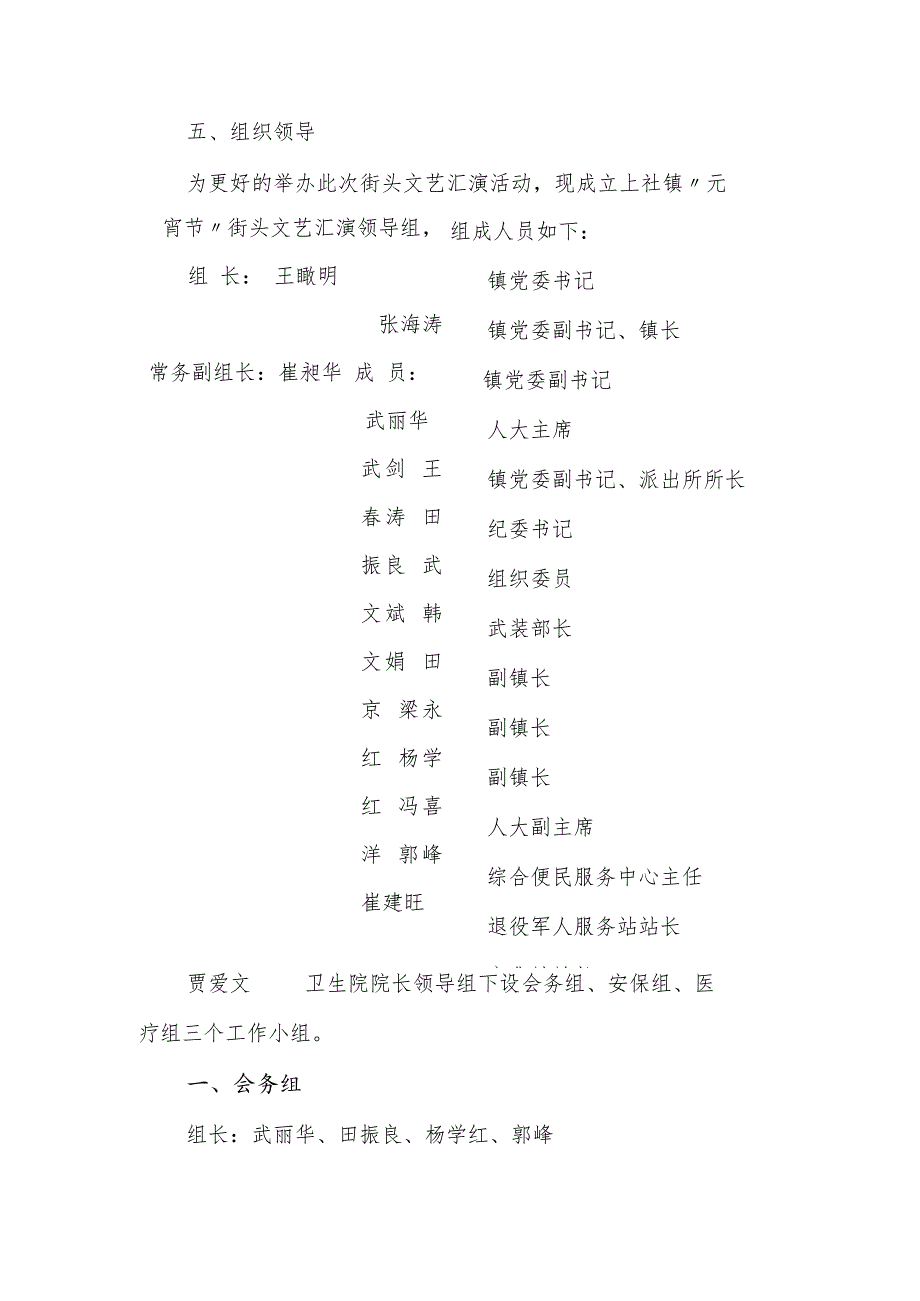 2023年街头文艺汇演活动的实施方案.docx_第2页