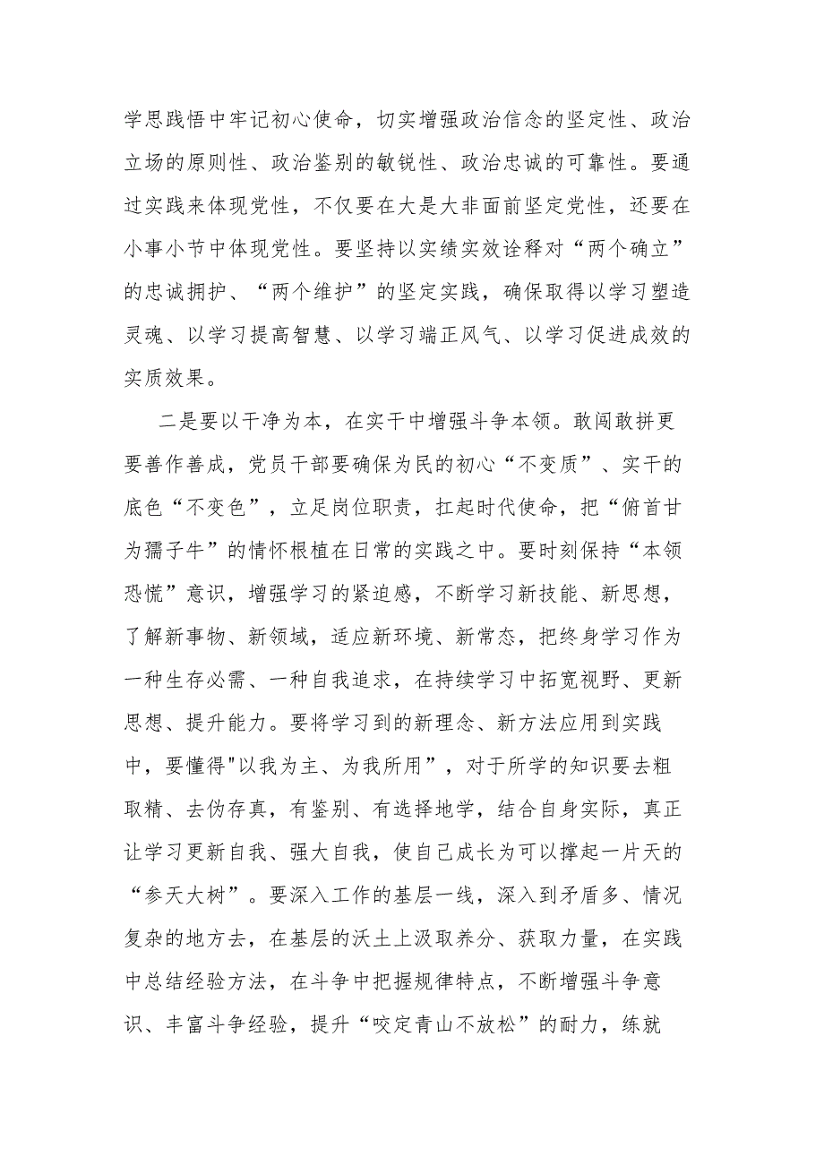 “以学铸魂、以学增智、以学正风、以学促干”主题教育交流发言：真学、实干、担当奉献(二篇).docx_第2页