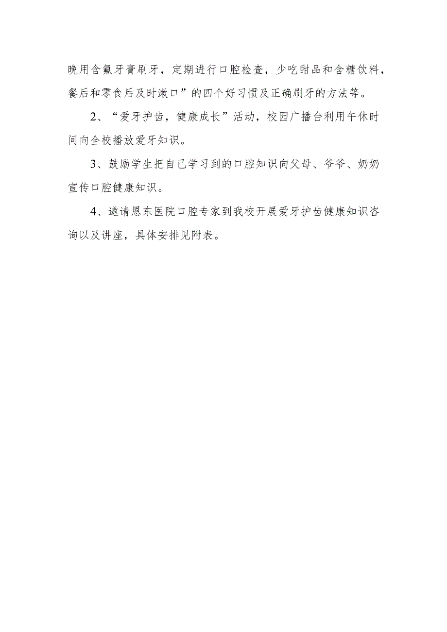 2023年度全国爱牙日活动方案 篇14.docx_第2页