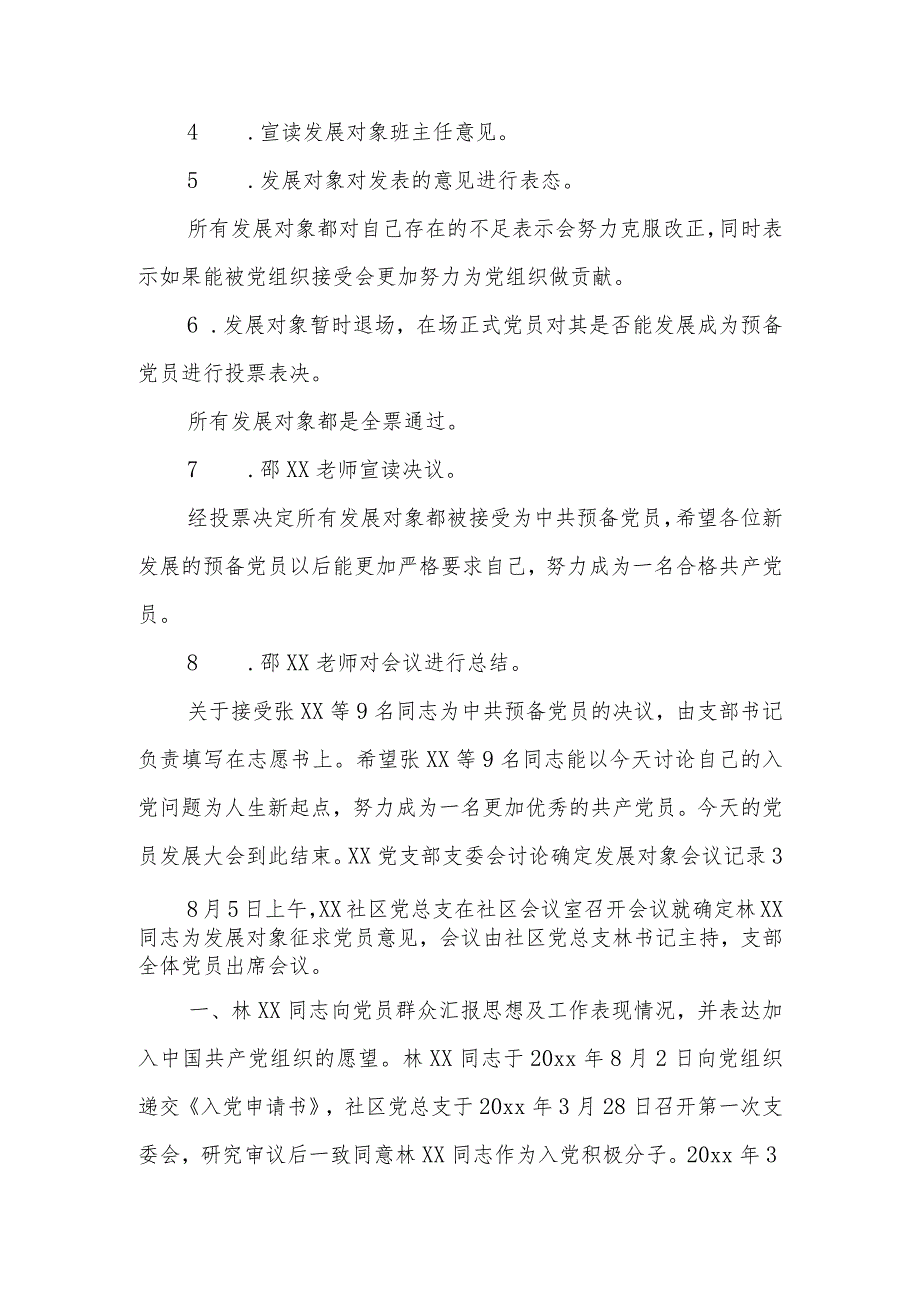 (9篇)有关支委会讨论确定发展对象会议记录材料.docx_第3页