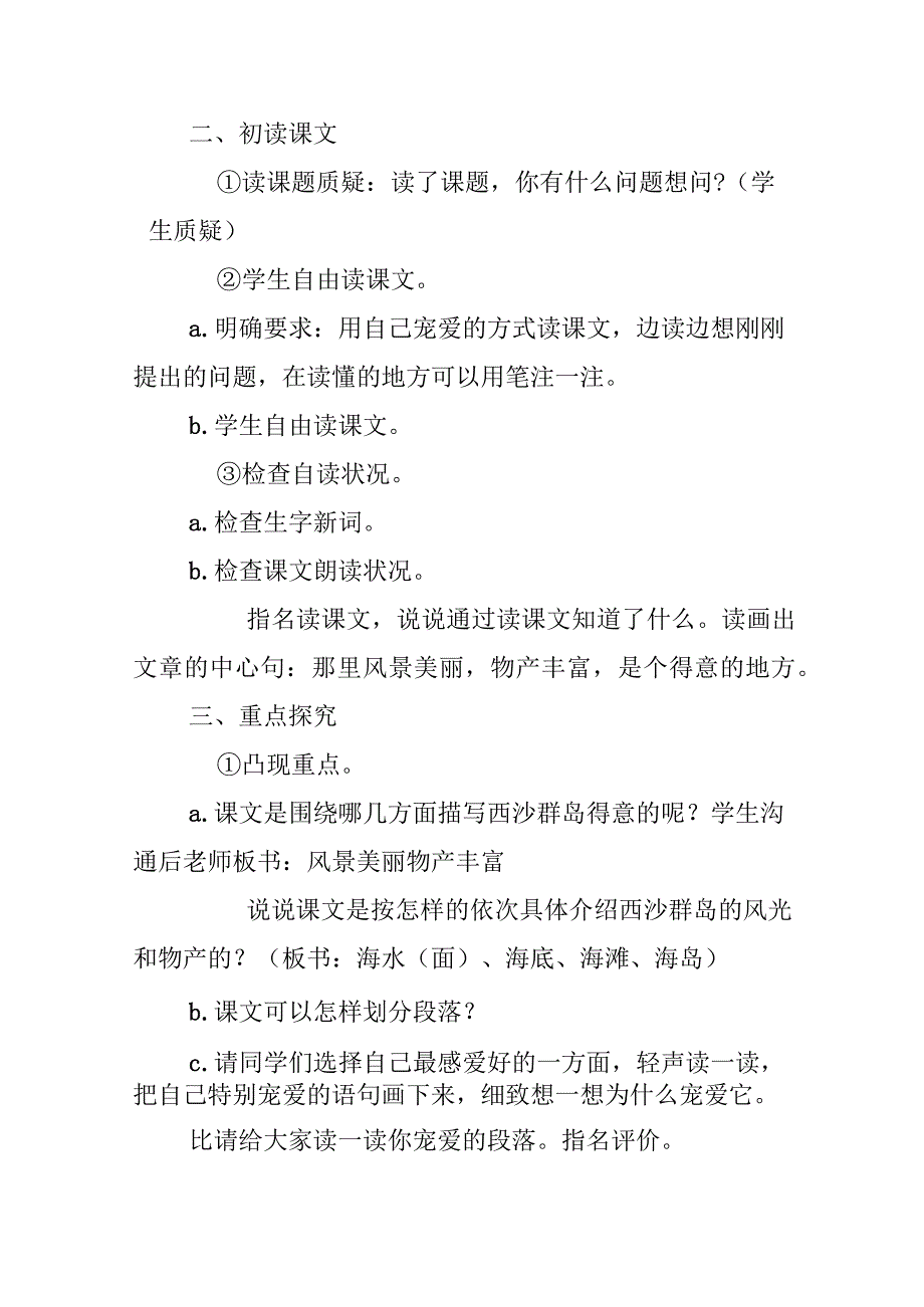 《富饶的西沙群岛》教学设计.docx_第3页