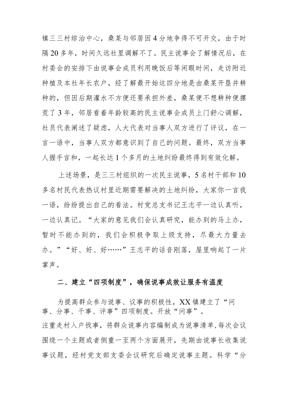 xx镇基层社会治理典型材料.docx_第2页