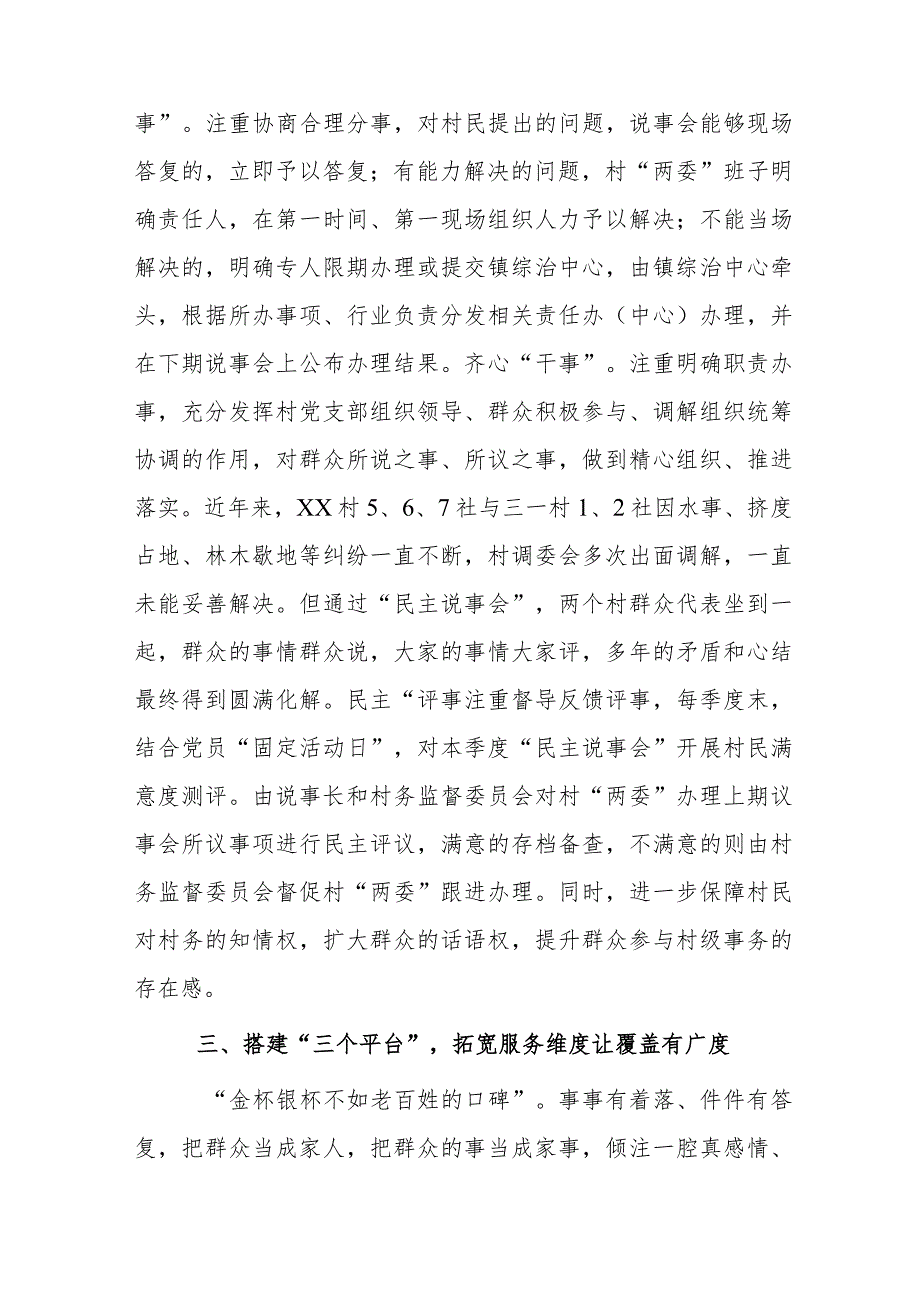 xx镇基层社会治理典型材料.docx_第3页