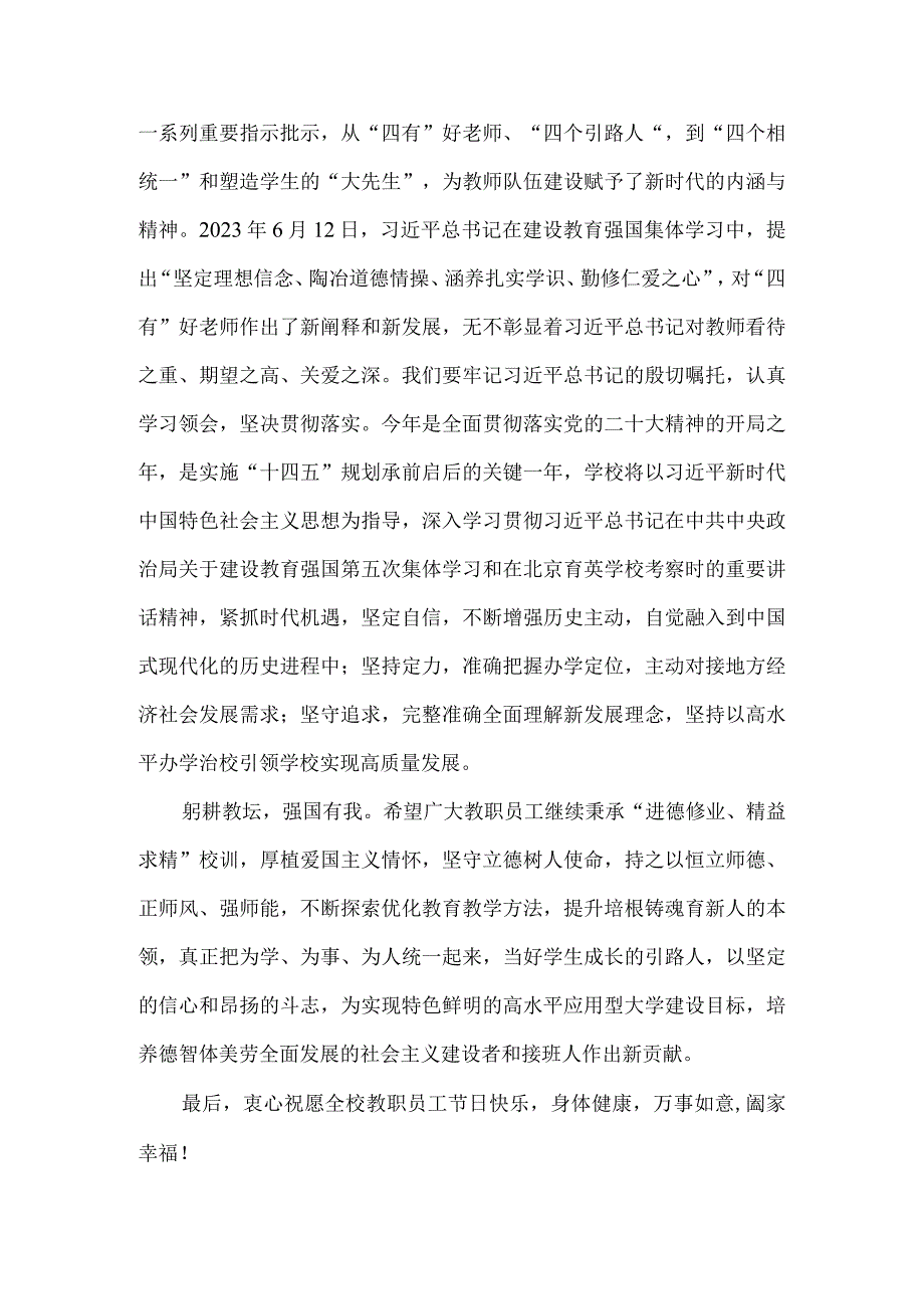 2023教师节校长致辞发言稿一.docx_第2页