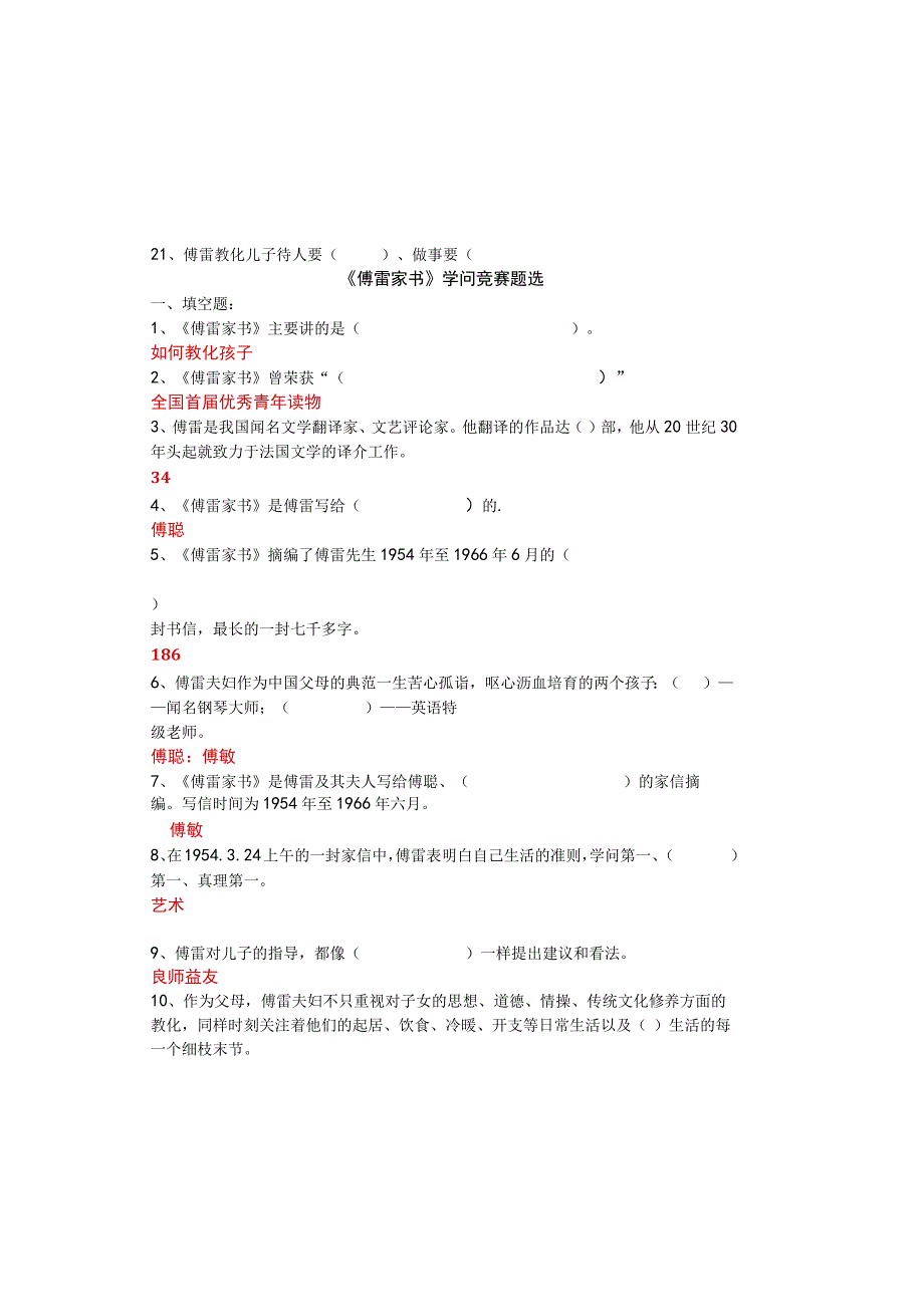 《傅雷家书》练习题及答案.docx_第2页