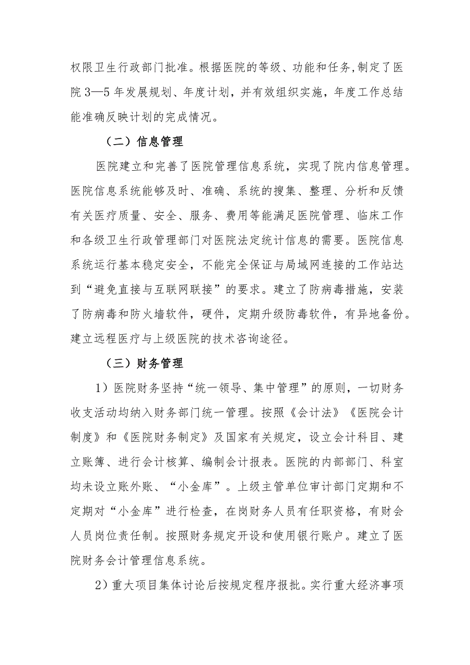 2023年度医院科室行风自查报告14.docx_第3页