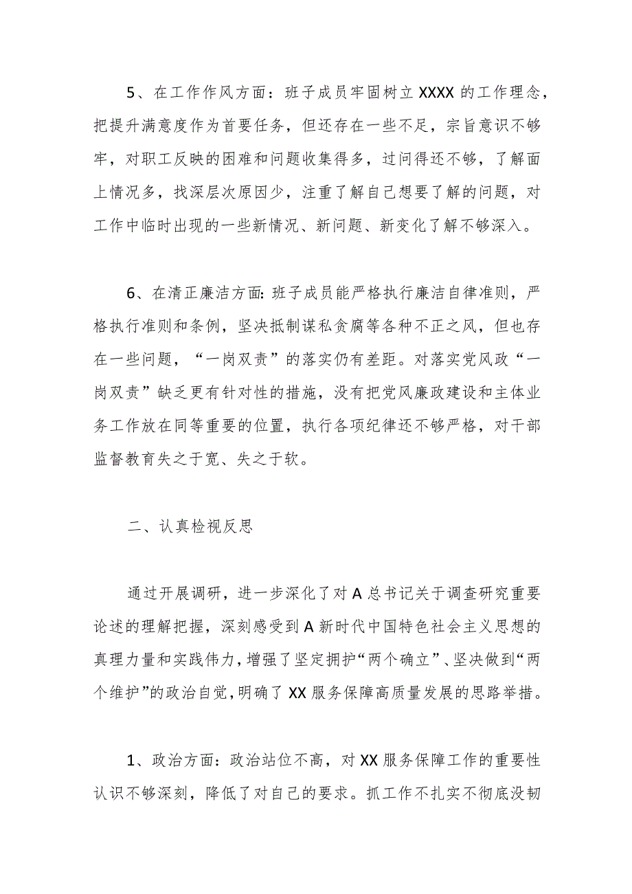 XX公司在2023主题教育专题组织生活会班子对照检查材料.docx_第3页