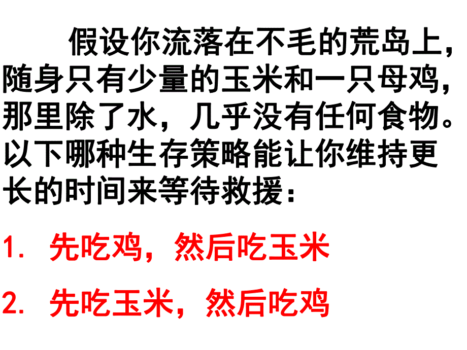 能量流动物质循环.ppt_第2页