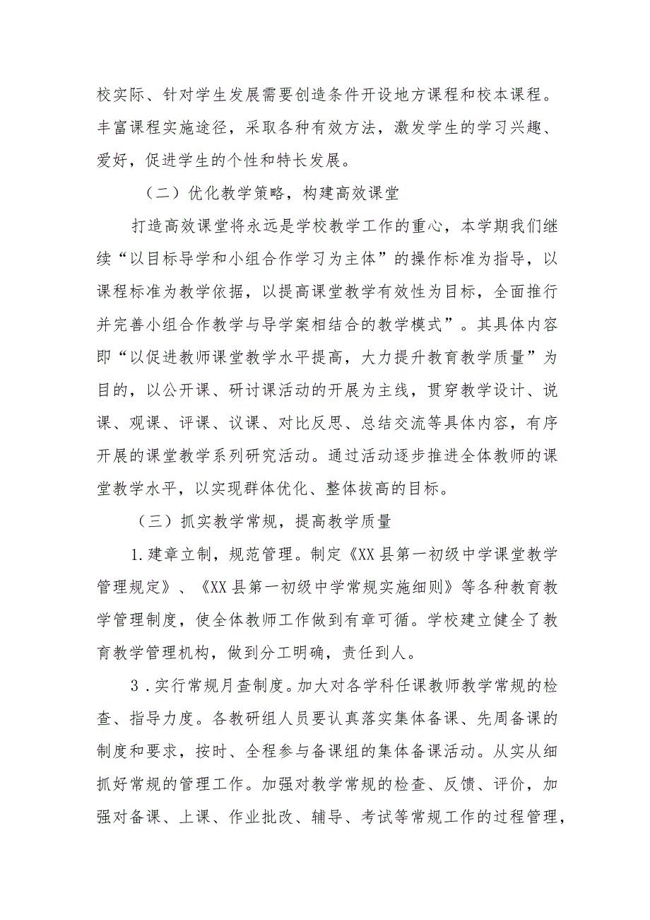 XX学校学年教学工作计划和执行情况.docx_第2页