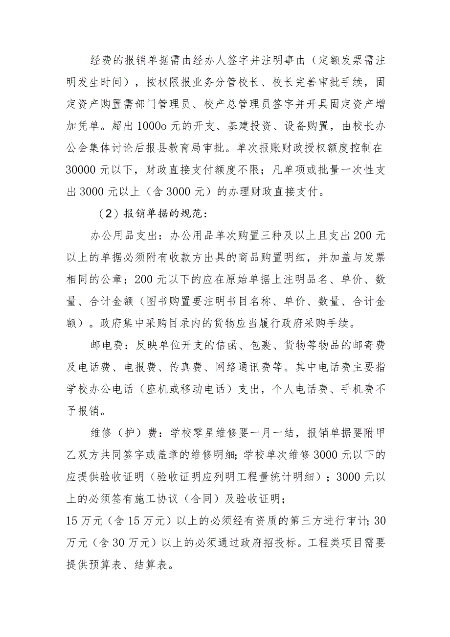 XX小学财务管理制度.docx_第3页