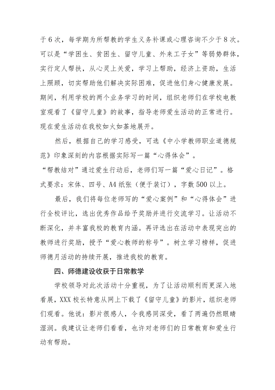 2023学校师德建设月活动方案及工作总结六篇.docx_第3页