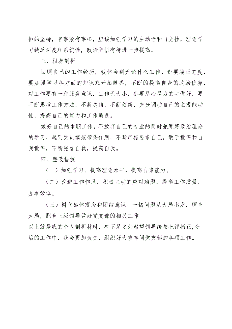 2023年主题教育专题组织生活会——党员检视剖析材料.docx_第2页