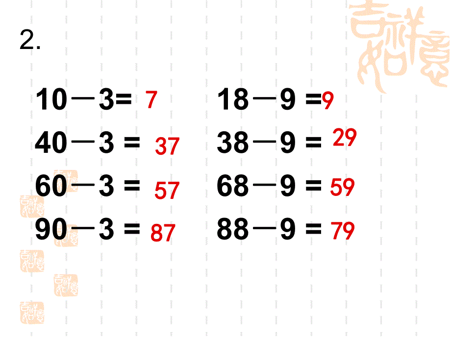 苏教版一下两位数减两位数退位减法苏教版2.ppt_第1页