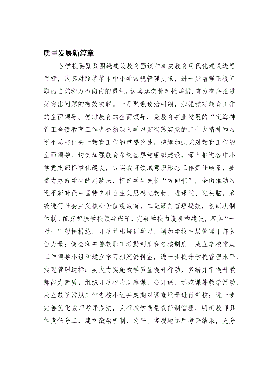 在乡镇2023年度教育高质量发展工作会议上的讲话.docx_第3页