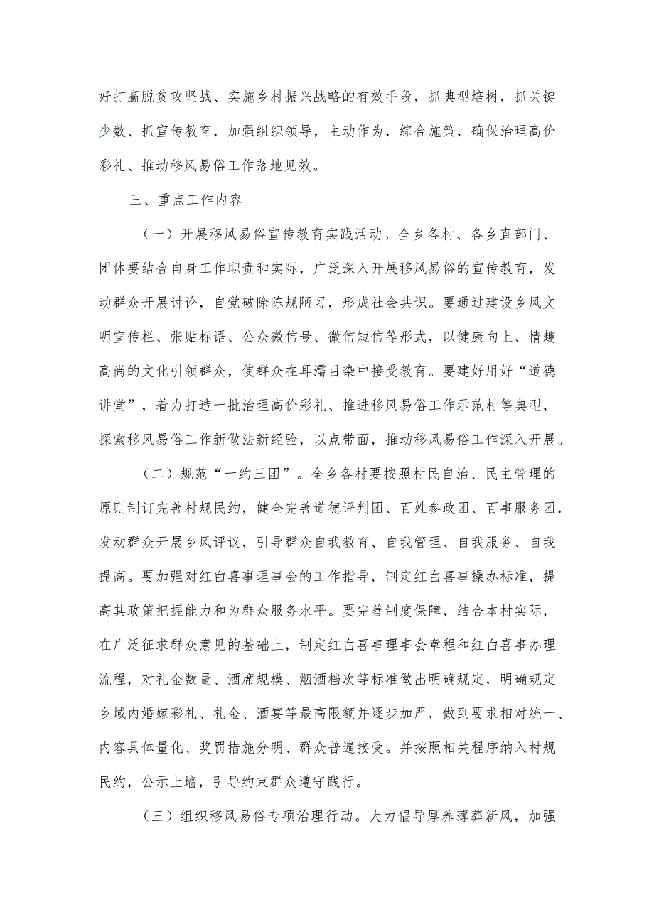 关于农村高价彩礼的整治方案一.docx_第2页