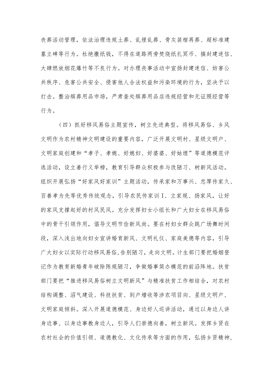 关于农村高价彩礼的整治方案一.docx_第3页