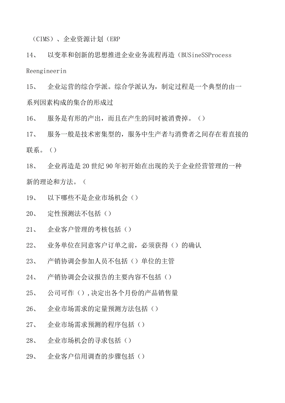 电子商务运营师考试华中师范《企业生产运营管理课程网上考试题库试卷(练习题库).docx_第2页