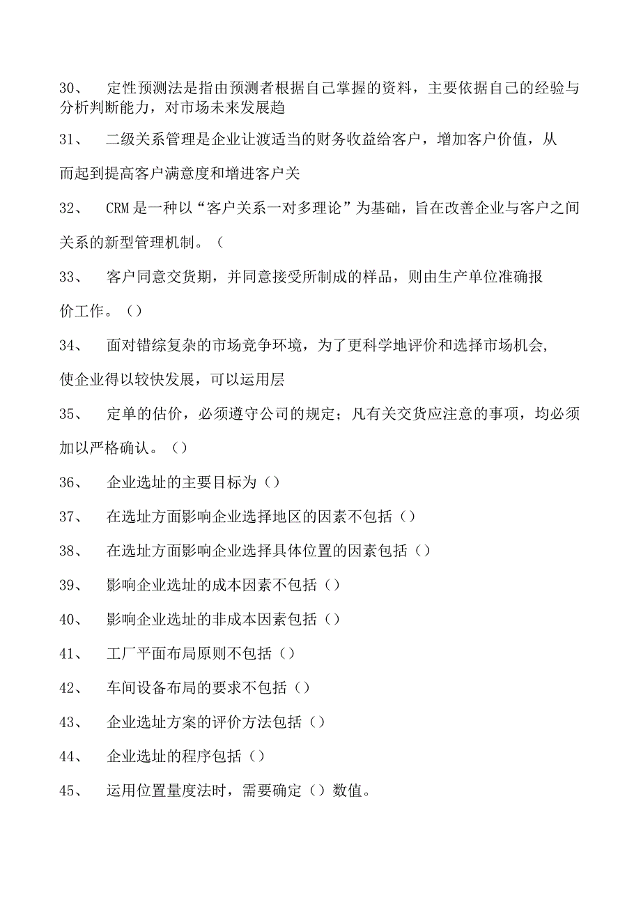 电子商务运营师考试华中师范《企业生产运营管理课程网上考试题库试卷(练习题库).docx_第3页