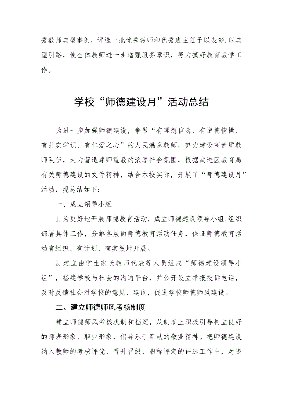 中小学2023年师德建设月活动总结汇报及实施方案共六篇.docx_第3页