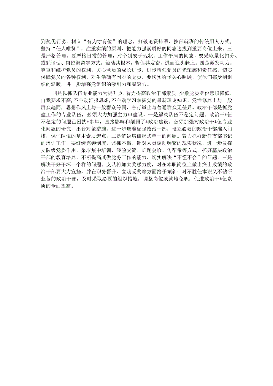 浅谈推动党的建设工作的“四个基本点”.docx_第2页