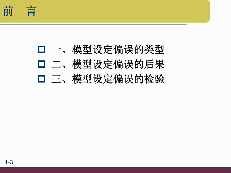 计量经济学课件.ppt_第3页