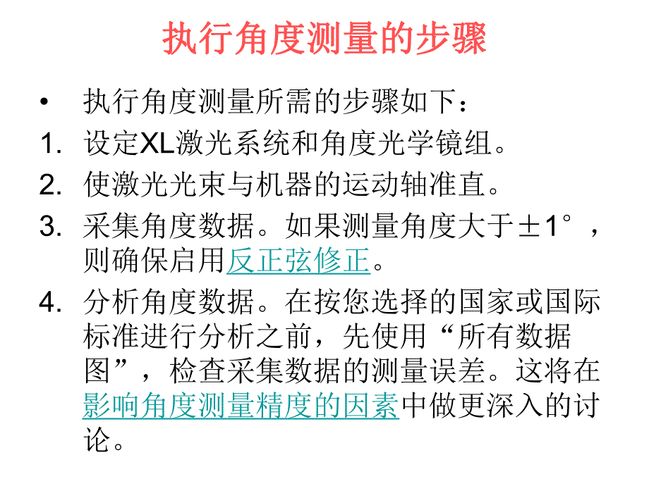 角度测量.ppt_第1页