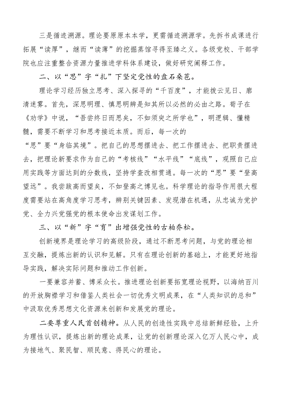 在深入学习贯彻“忠诚为党护党、全力兴党强党”交流发言稿6篇汇编.docx_第2页