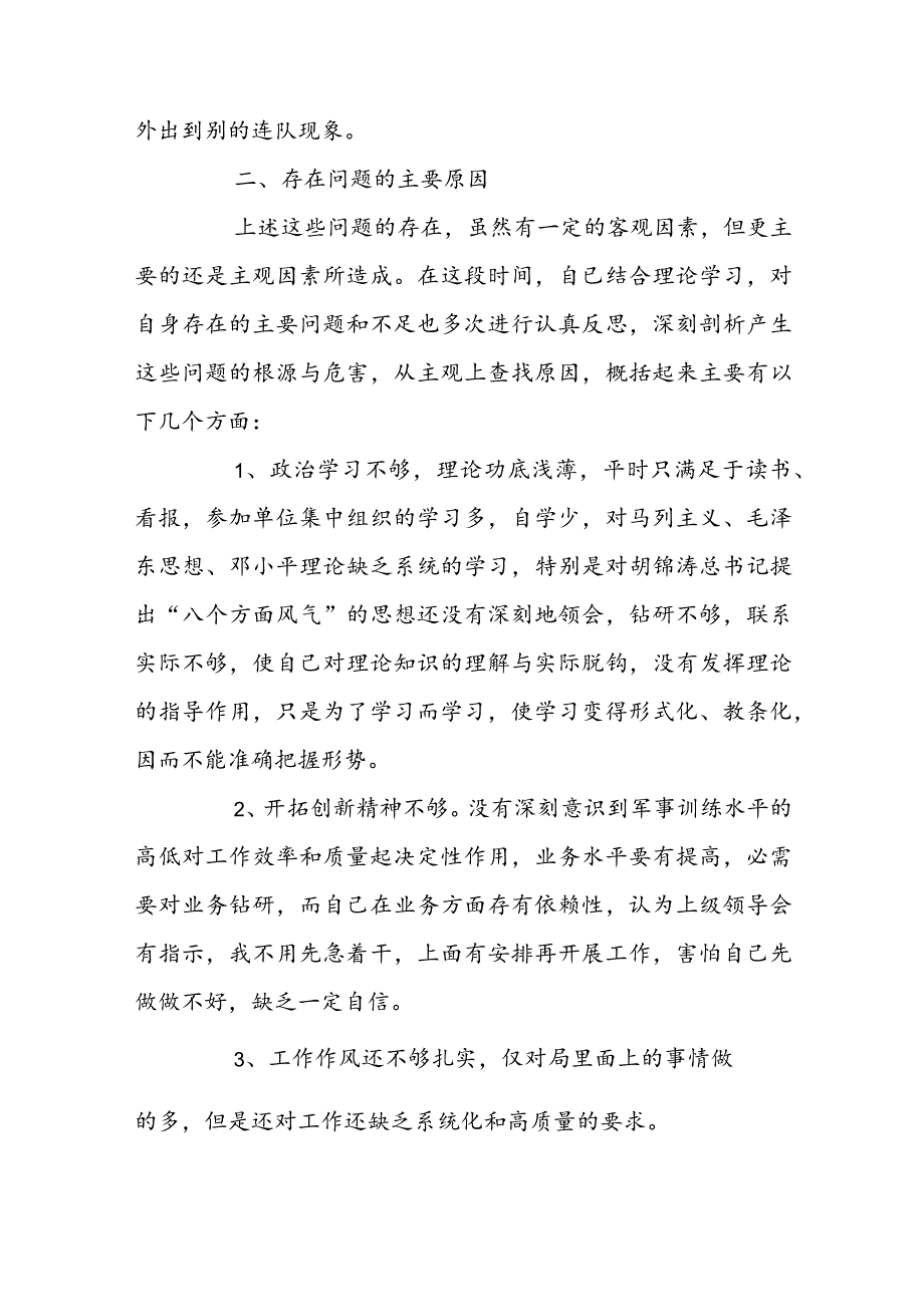 军官德才表现800字六篇.docx_第2页