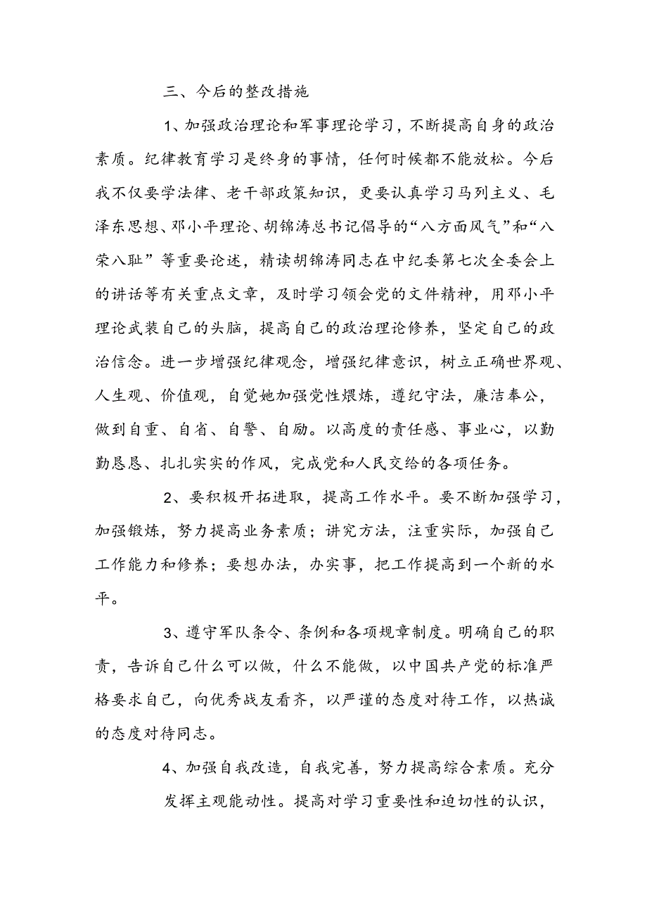 军官德才表现800字六篇.docx_第3页