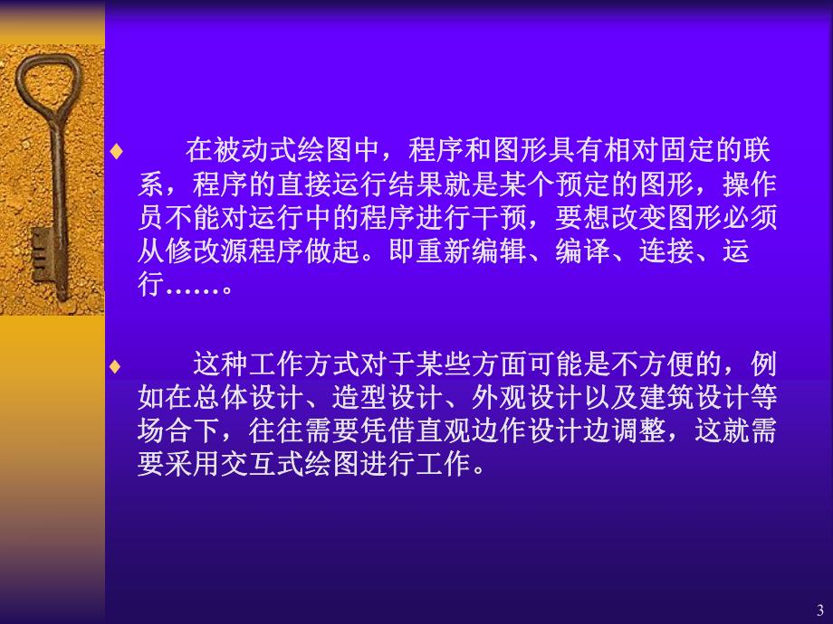 计算机图形学课件第六章交互式绘图技术.ppt_第3页