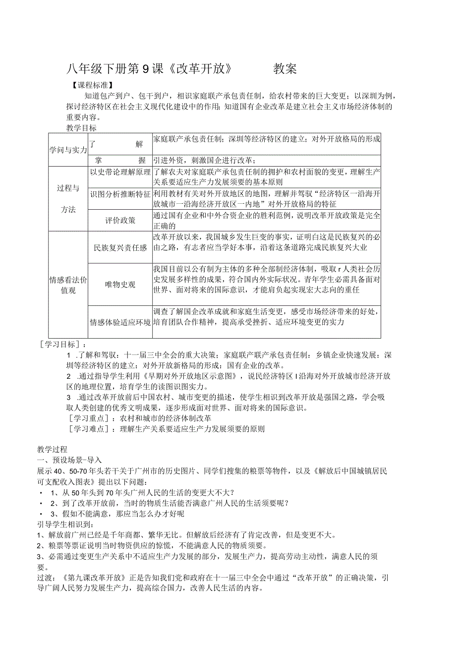 《改革开放》教案.docx_第1页