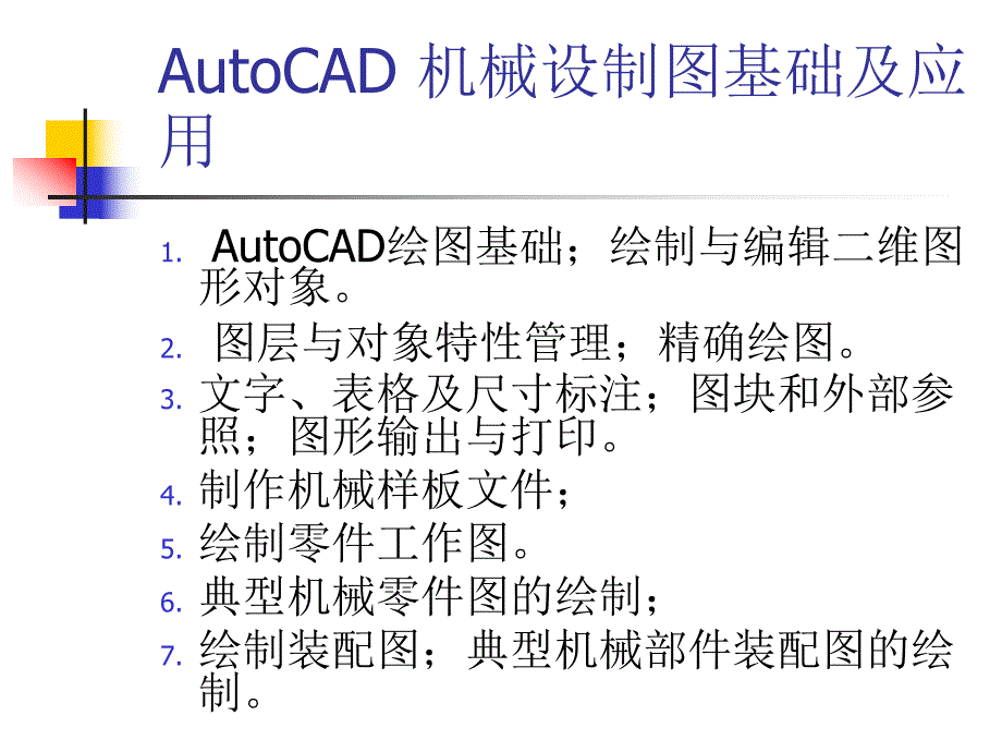 计算机在高分子材料中的应用上机1.ppt_第3页