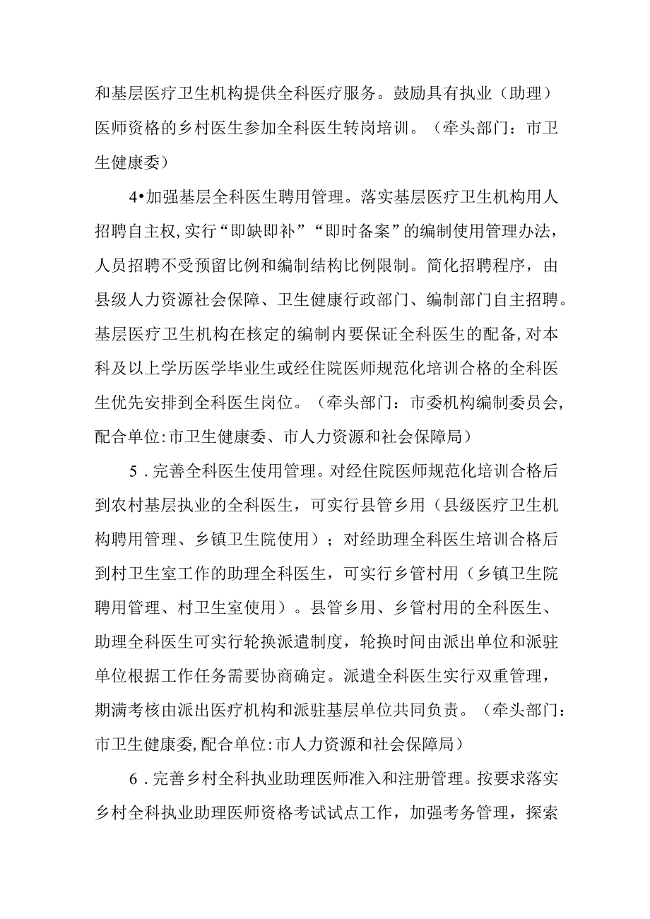 关于进一步改革完善全科医生培养与使用激励机制工作细则.docx_第3页