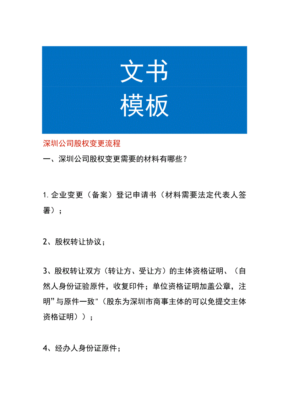 深圳公司股权变更流程.docx_第1页