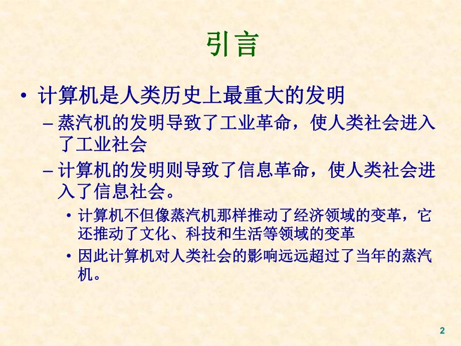 计算机发展史概况.ppt_第3页