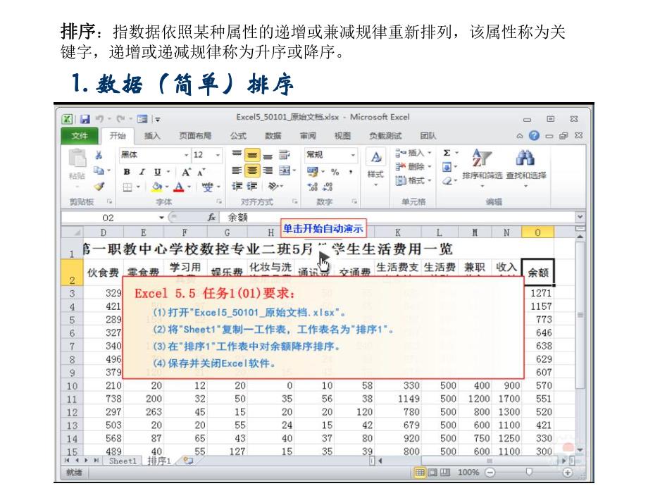 计算机应用基础Windows7office5.51ppt.ppt_第3页