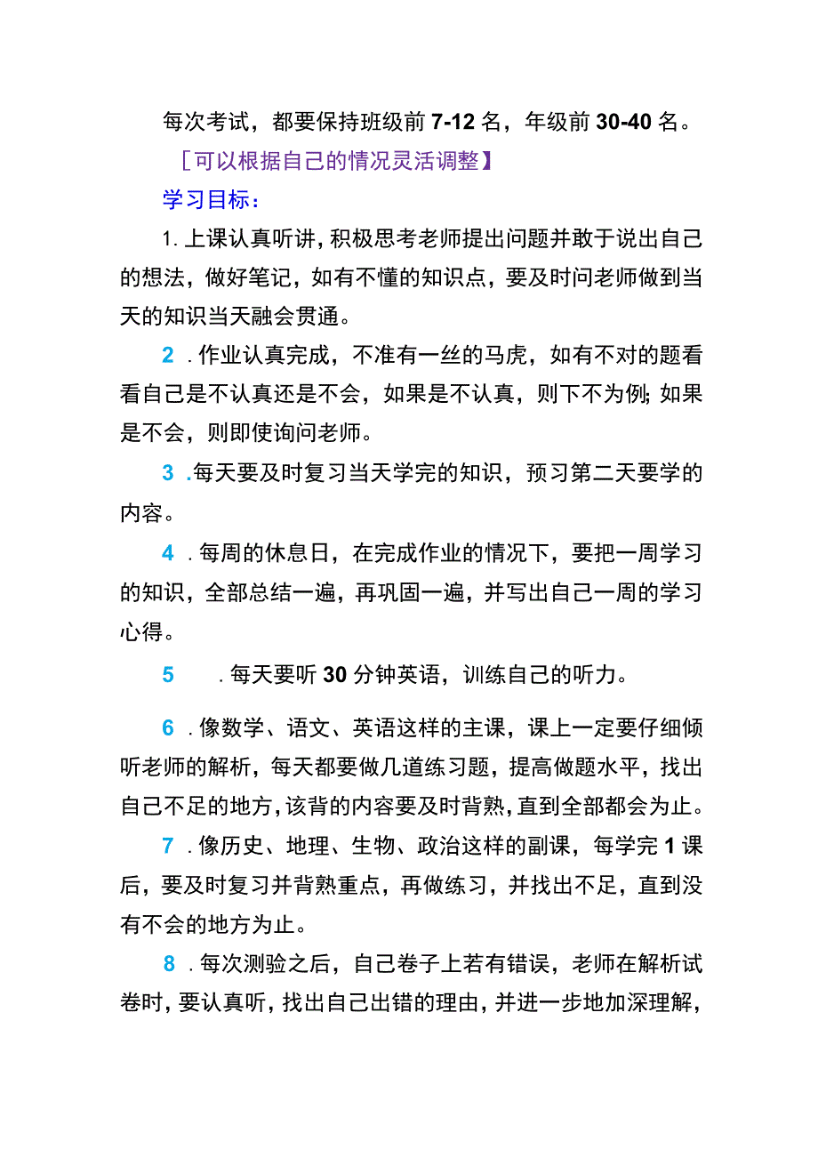 初一新生（初中三年培优）学习成长计划【详细】.docx_第2页