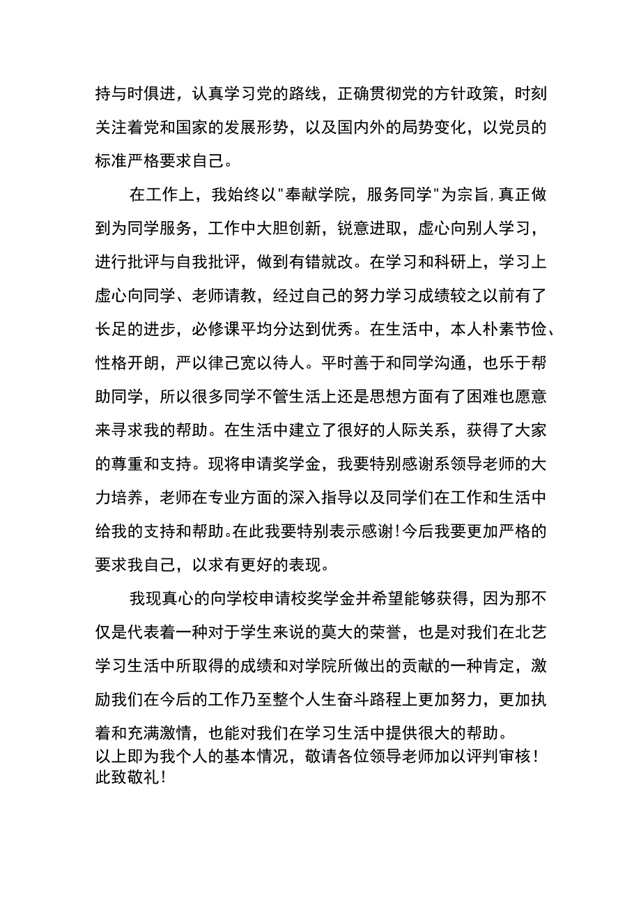 大学生奖学金申请书模板.docx_第2页