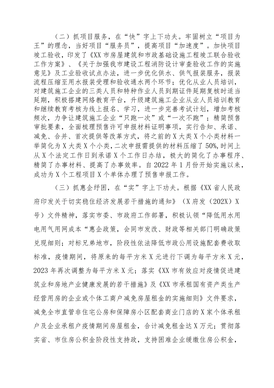 关于赴XX市住建局学习优化营商环境工作学习考察报告.docx_第2页